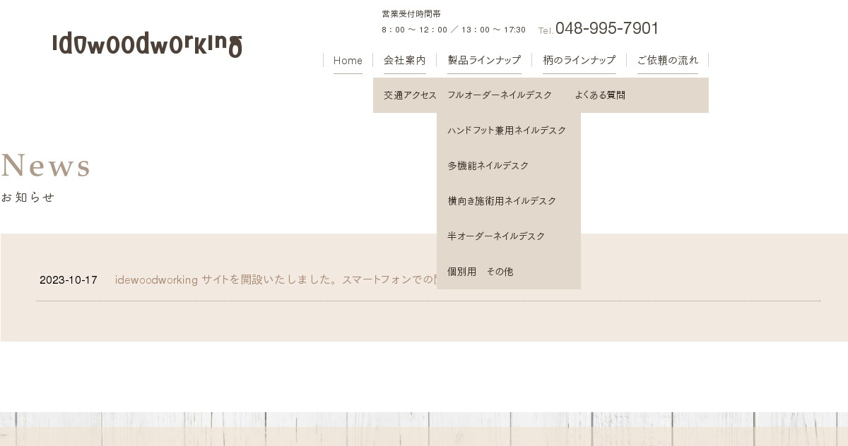 idewoodworkingの公式ホームページ